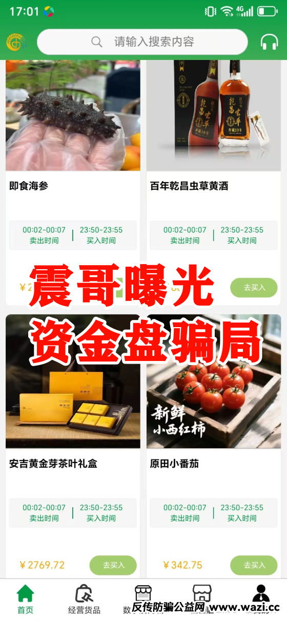 原田易购资金盘曝光：扒开“助农”外衣，全是套路！