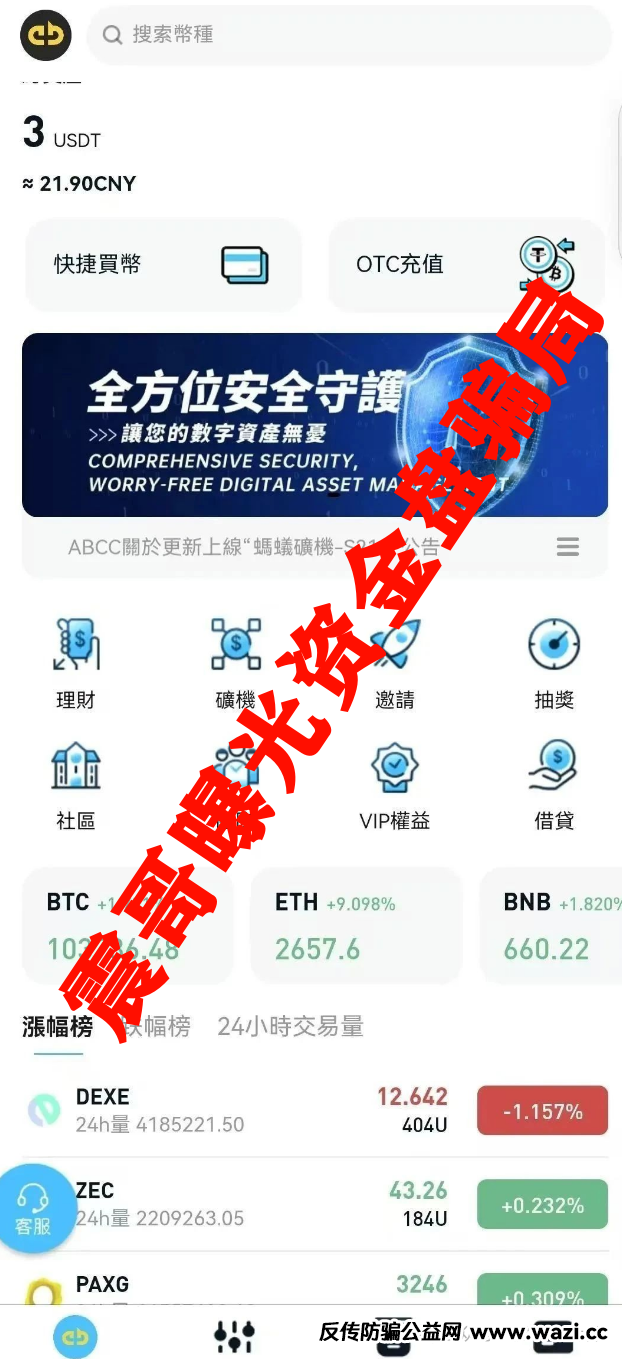 ABCC交易所资金盘即将崩盘，已经单割会员，高度预警！