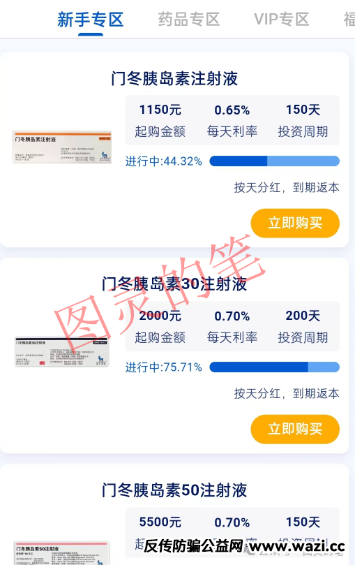 【鼎益丰,VCM,诺和诺德,巴厘克】这个几个盘子有的跑了，有的又来骗了