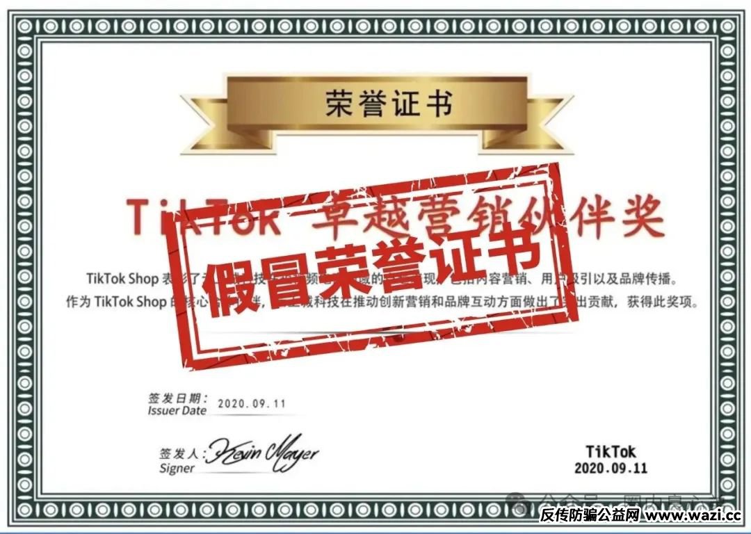 云上城TikTok跨境电商“暴富陷阱”全揭秘，涉嫌传销伪造背书双重骗局。