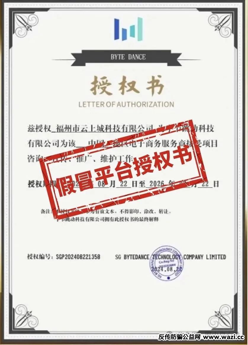 云上城TikTok跨境电商“暴富陷阱”全揭秘，涉嫌传销伪造背书双重骗局。