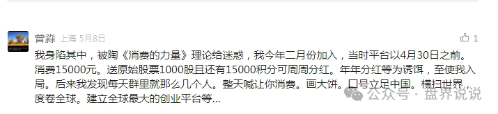 【解密】“创业天下”操盘手疯狂投诉自媒体文章，企图掩盖诈骗事实，打脸来了。