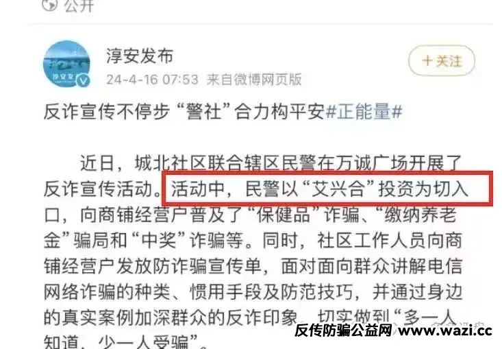 【艾兴合】【资金盘骗局】多地政府和公安联合发布预警！！！