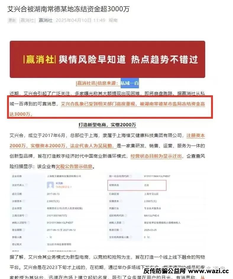 【艾兴合】【资金盘骗局】多地政府和公安联合发布预警！！！