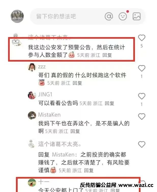 【艾兴合】【资金盘骗局】多地政府和公安联合发布预警！！！