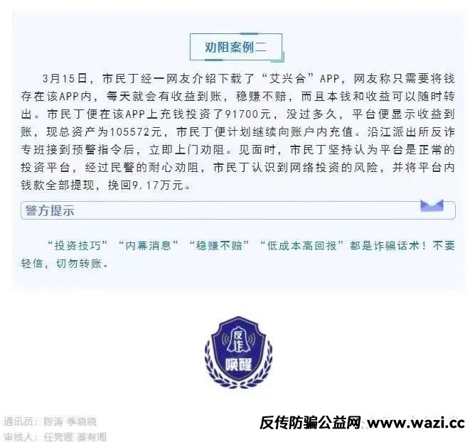 【艾兴合】【资金盘骗局】多地政府和公安联合发布预警！！！