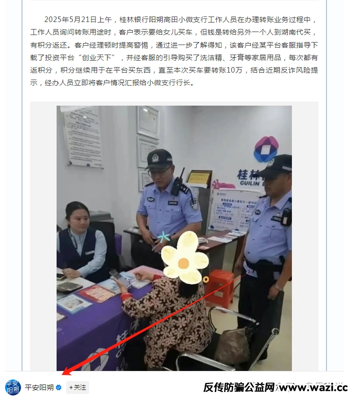 【解密】“创业天下”操盘手疯狂投诉自媒体文章，企图掩盖诈骗事实，打脸来了。