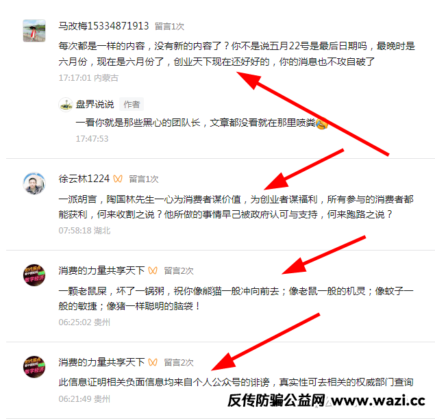 【解密】“创业天下”操盘手疯狂投诉自媒体文章，企图掩盖诈骗事实，打脸来了。