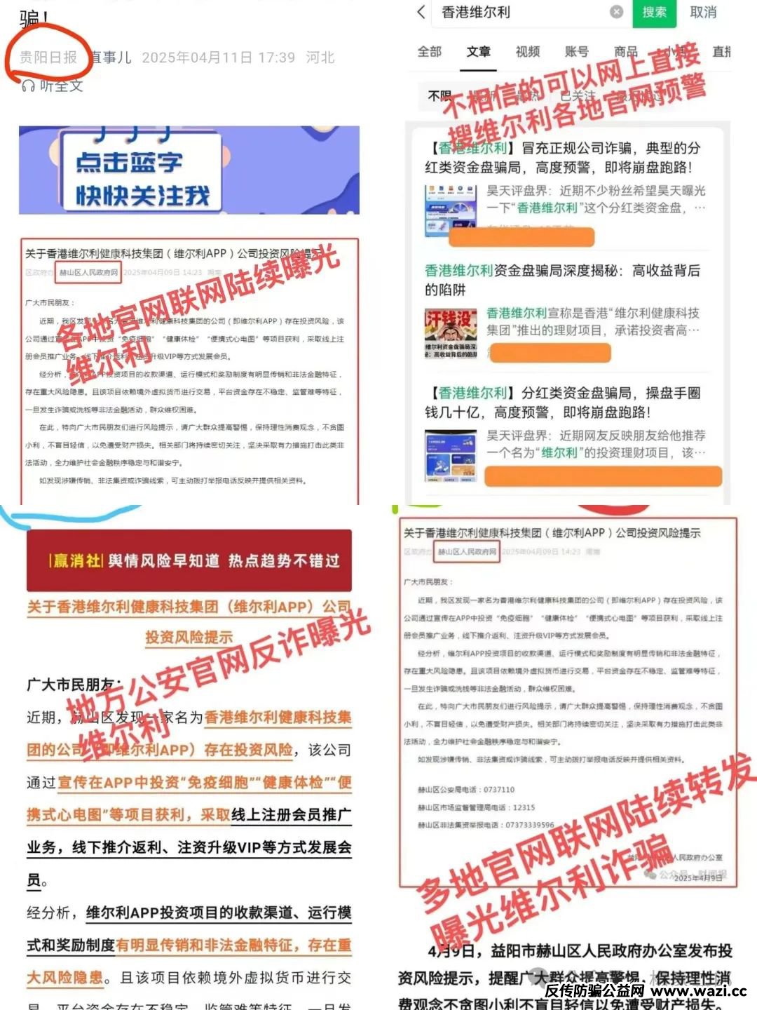 曝光＂香港维尔利＂缅北资金盘！去年上线，目前已圈钱十几亿！