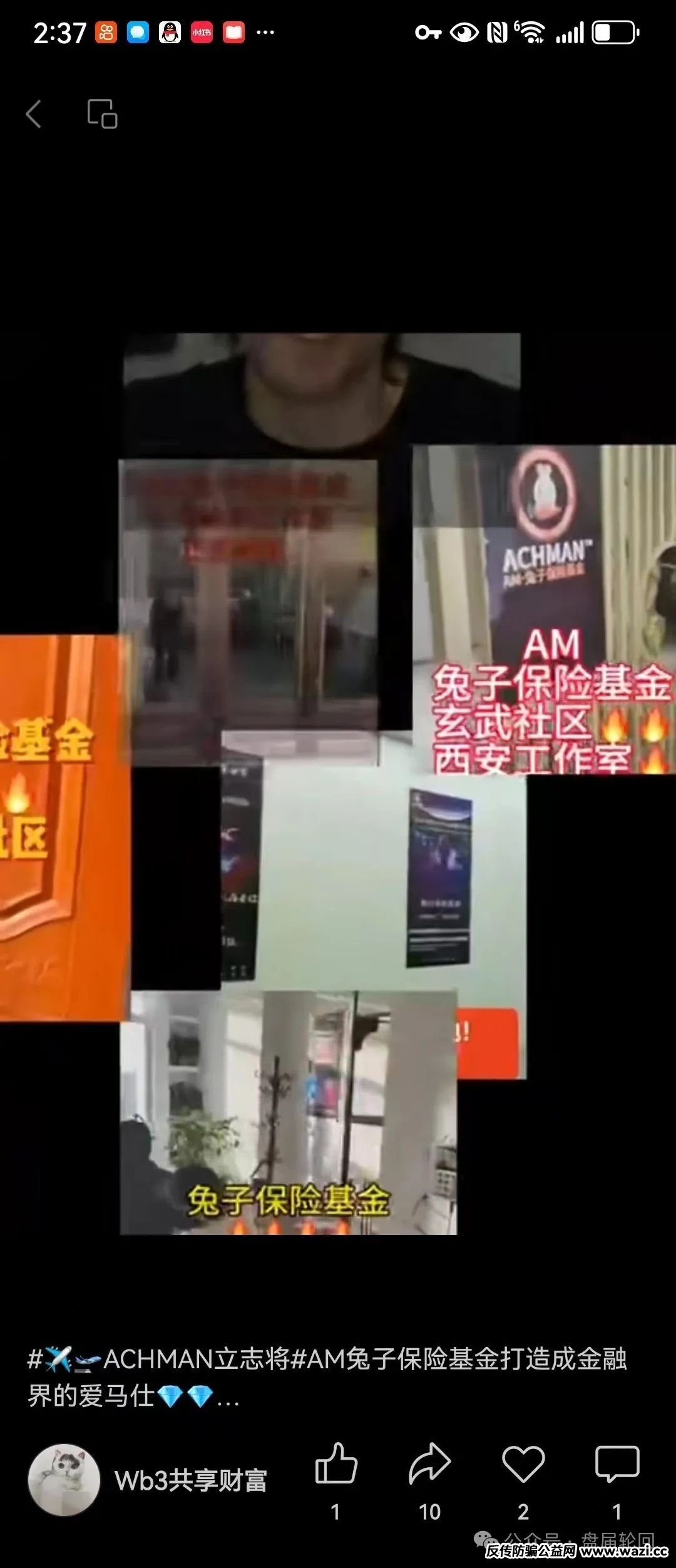【兔子外汇】保险基金 是一个打着量化交易外汇的资金盘骗局！