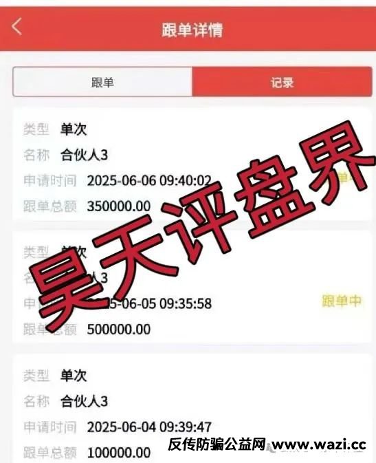 【富利来优配】资金盘骗局，操盘手自称叫林宇涛肯定是假名字，看见一定要远离！