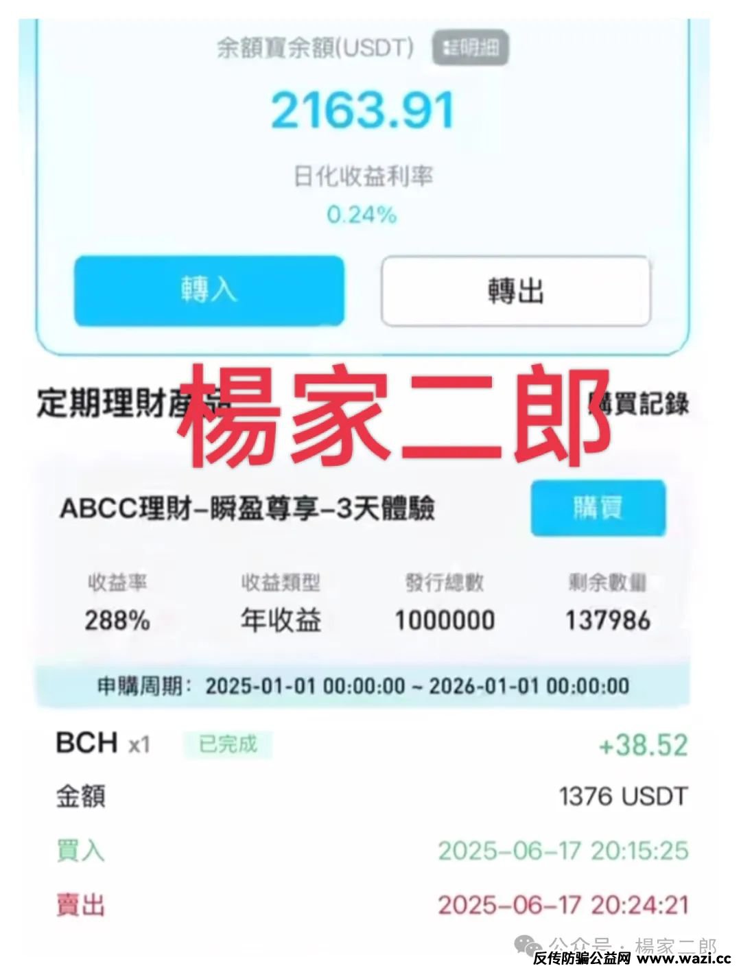 曝光【ABCC】野鸡交易所＂跟单类资金盘骗局！
