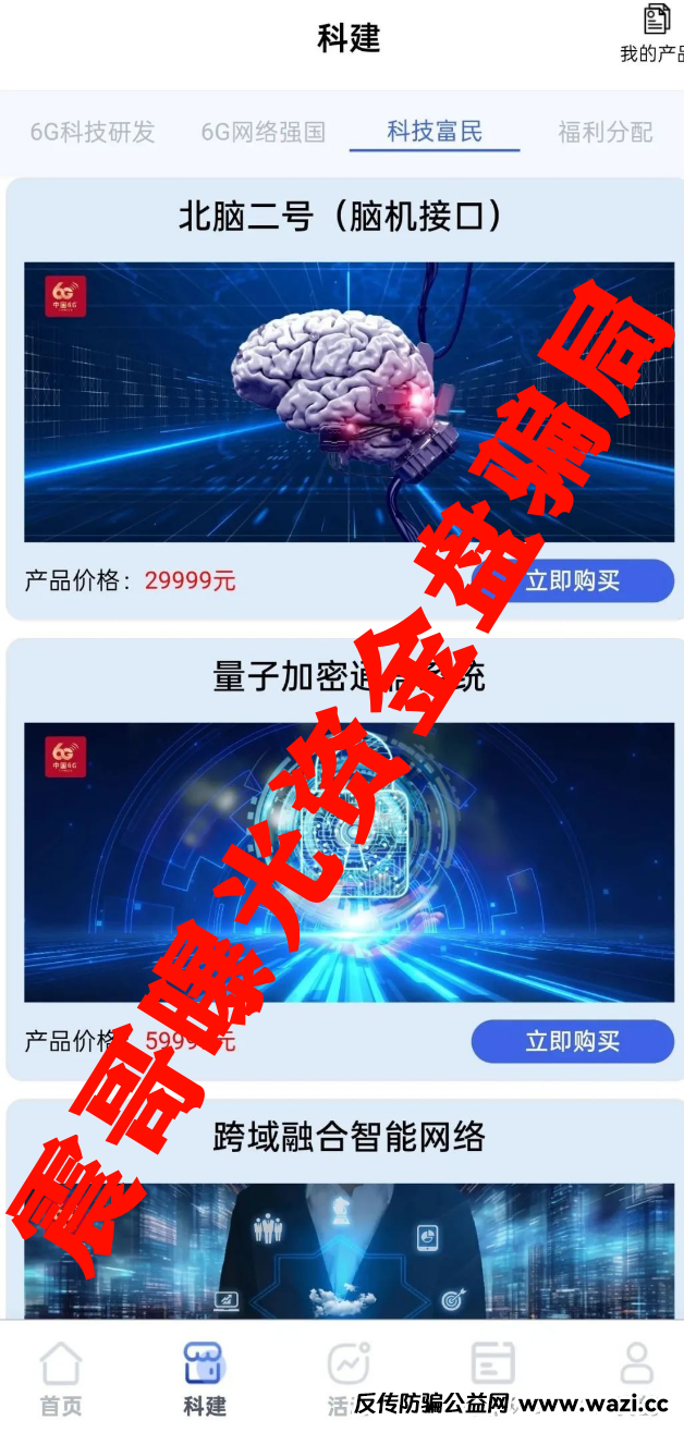 【中国6G】资金盘：再曝惊天骗局，操盘手自导自演准备跑路！