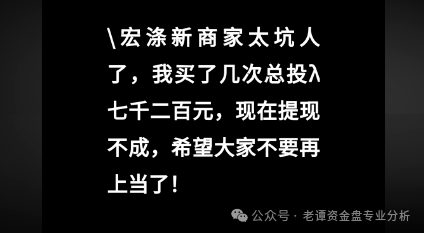 曝光【宏涤洗衣】投诉满天飞。这不就彻底暴露了传销的本质吗？