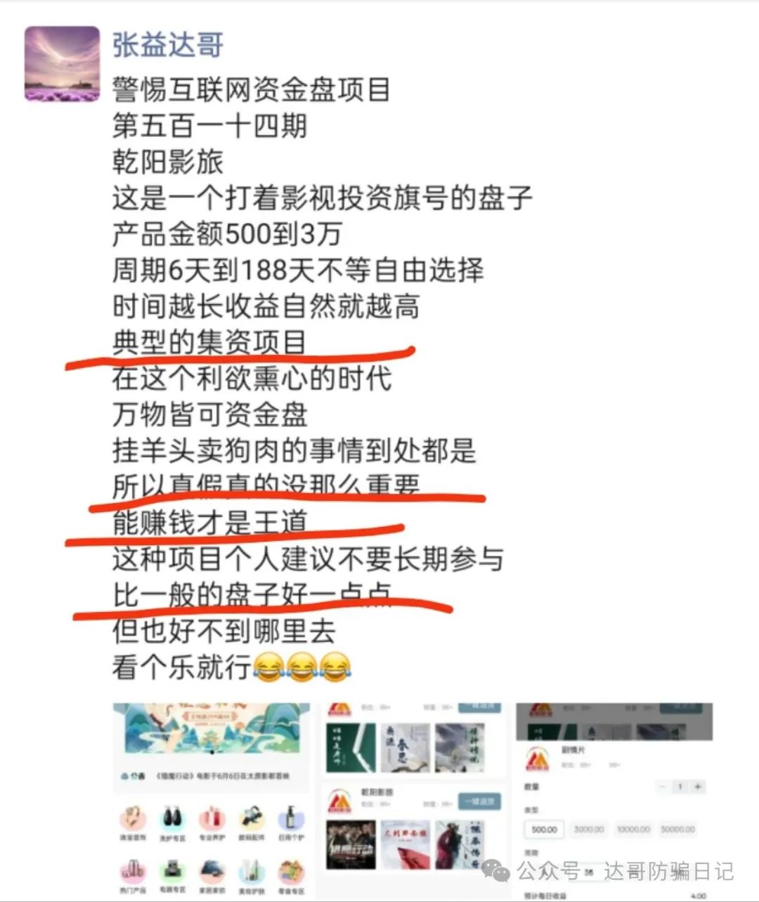 警惕！乾阳影旅，项目刚启动不久，谨慎参与。