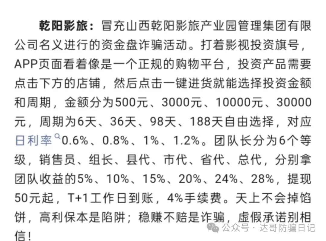 警惕！乾阳影旅，项目刚启动不久，谨慎参与。