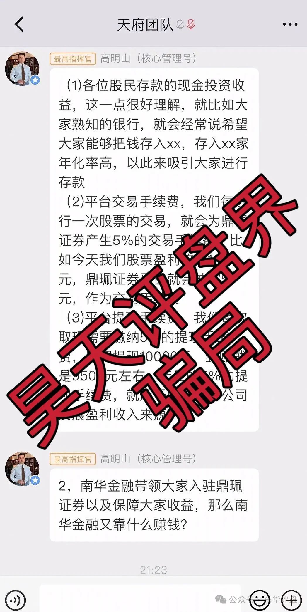 【资金盘骗局】南华金融（鼎珮证劵）大量单割会员，即将崩盘跑路！