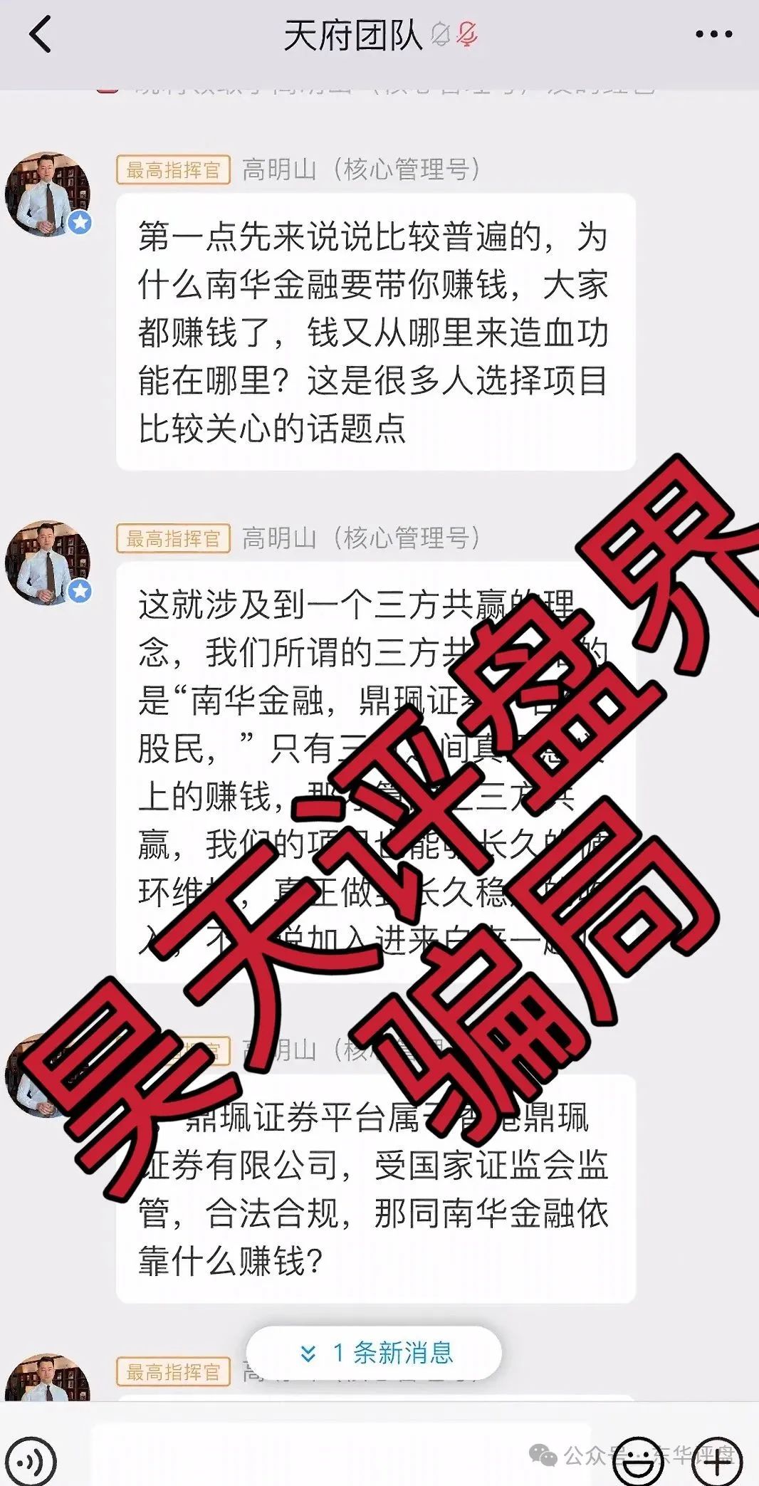 【资金盘骗局】南华金融（鼎珮证劵）大量单割会员，即将崩盘跑路！