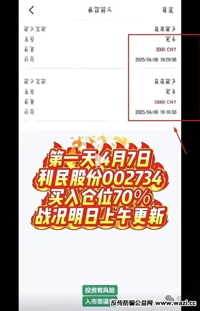 曝光！！【安我股保】再次预警崩盘跑路！！！