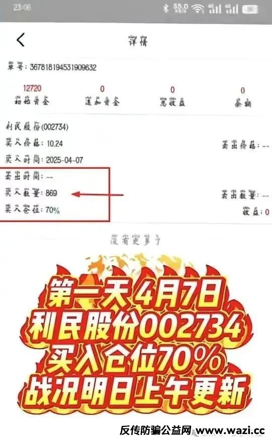 曝光！！【安我股保】再次预警崩盘跑路！！！
