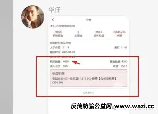 曝光！！【安我股保】再次预警崩盘跑路！！！
