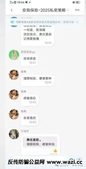 曝光！！【安我股保】再次预警崩盘跑路！！！