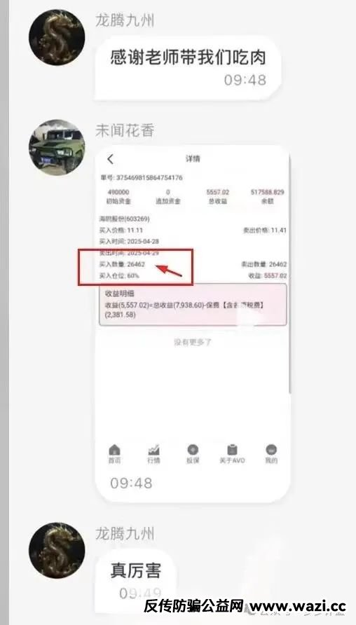 曝光！！【安我股保】再次预警崩盘跑路！！！