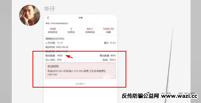 香港安我股保股票跟单资金盘骗局揭秘：即将崩盘，血本无归！
