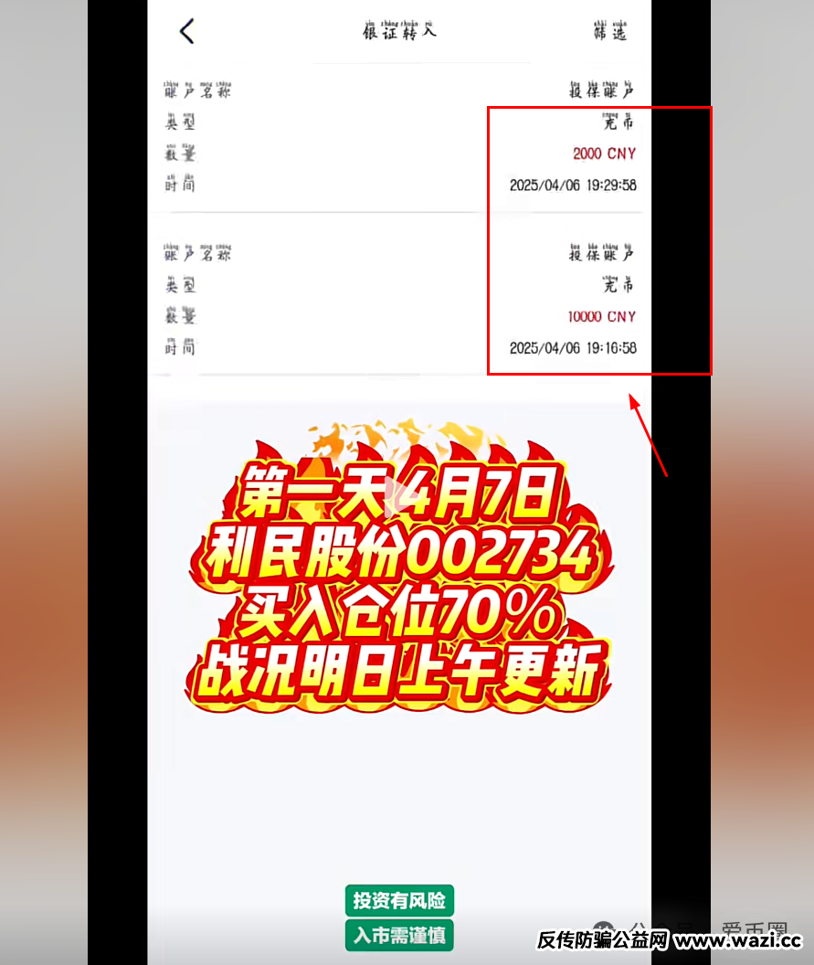 香港安我股保股票跟单资金盘骗局揭秘：即将崩盘，血本无归！