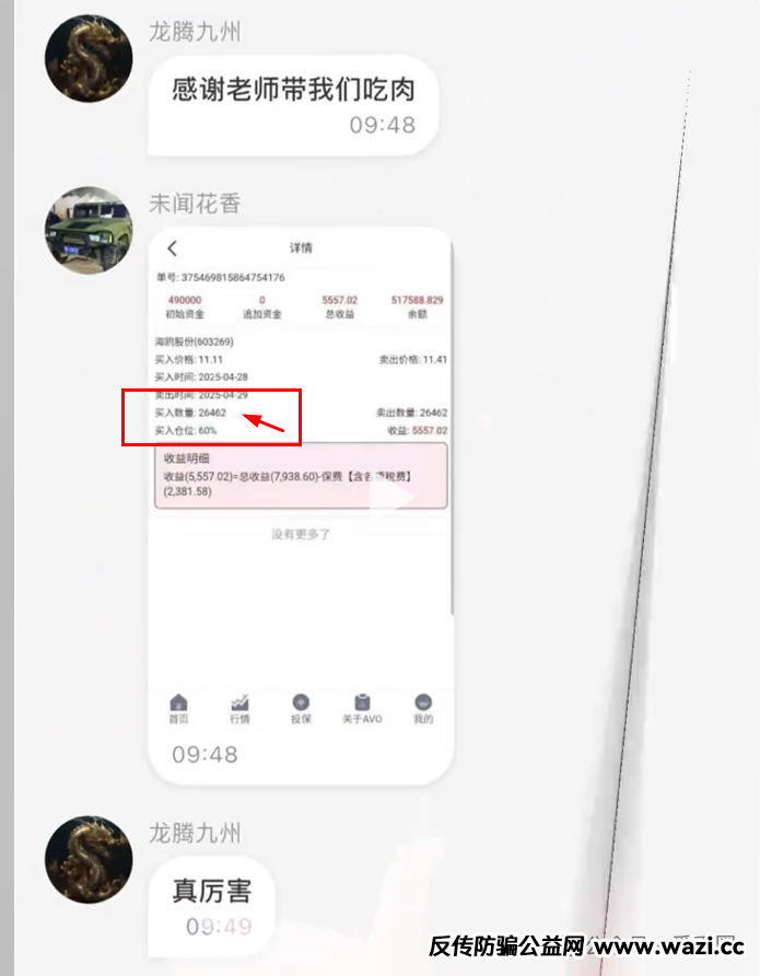 香港安我股保股票跟单资金盘骗局揭秘：即将崩盘，血本无归！