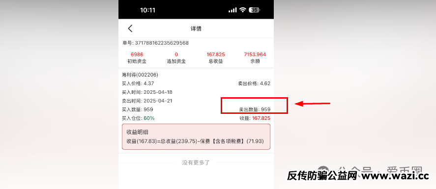 香港安我股保股票跟单资金盘骗局揭秘：即将崩盘，血本无归！