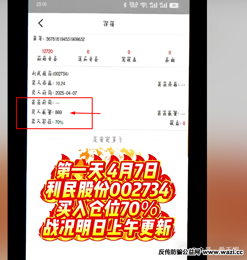 香港安我股保股票跟单资金盘骗局揭秘：即将崩盘，血本无归！