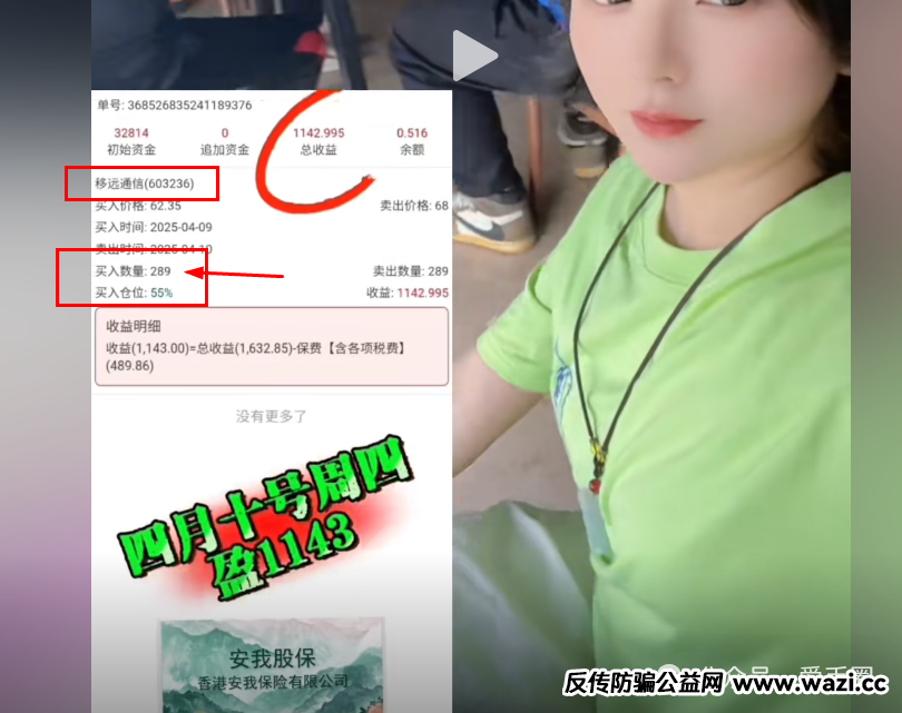 香港安我股保股票跟单资金盘骗局揭秘：即将崩盘，血本无归！