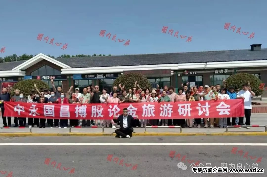 中永国昌（中永证劵）股票跟单类资金盘骗局，已经预警提示暴雷！