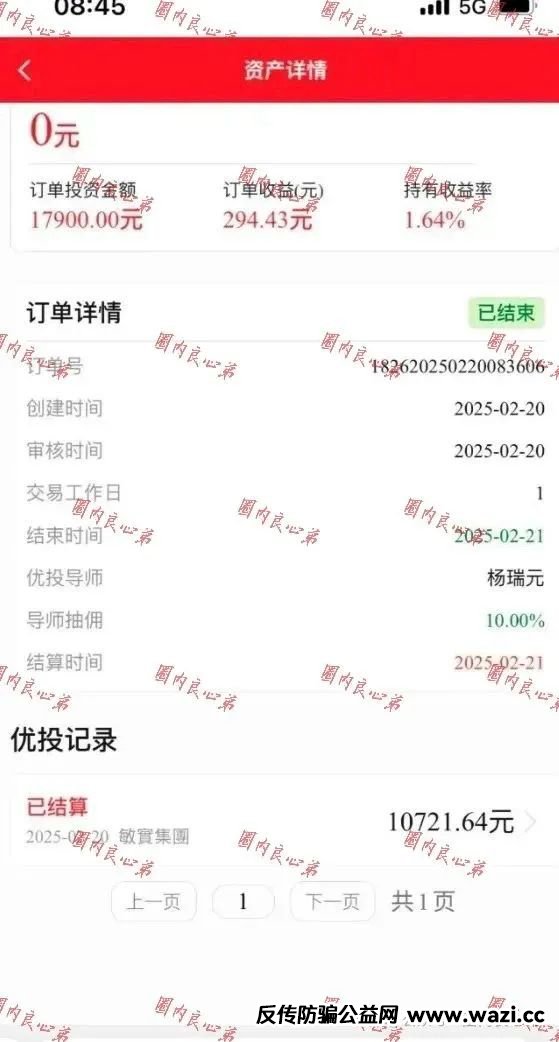 中永国昌（中永证劵）股票跟单类资金盘骗局，已经预警提示暴雷！