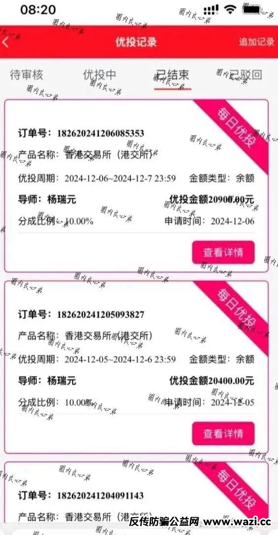 中永国昌（中永证劵）股票跟单类资金盘骗局，已经预警提示暴雷！