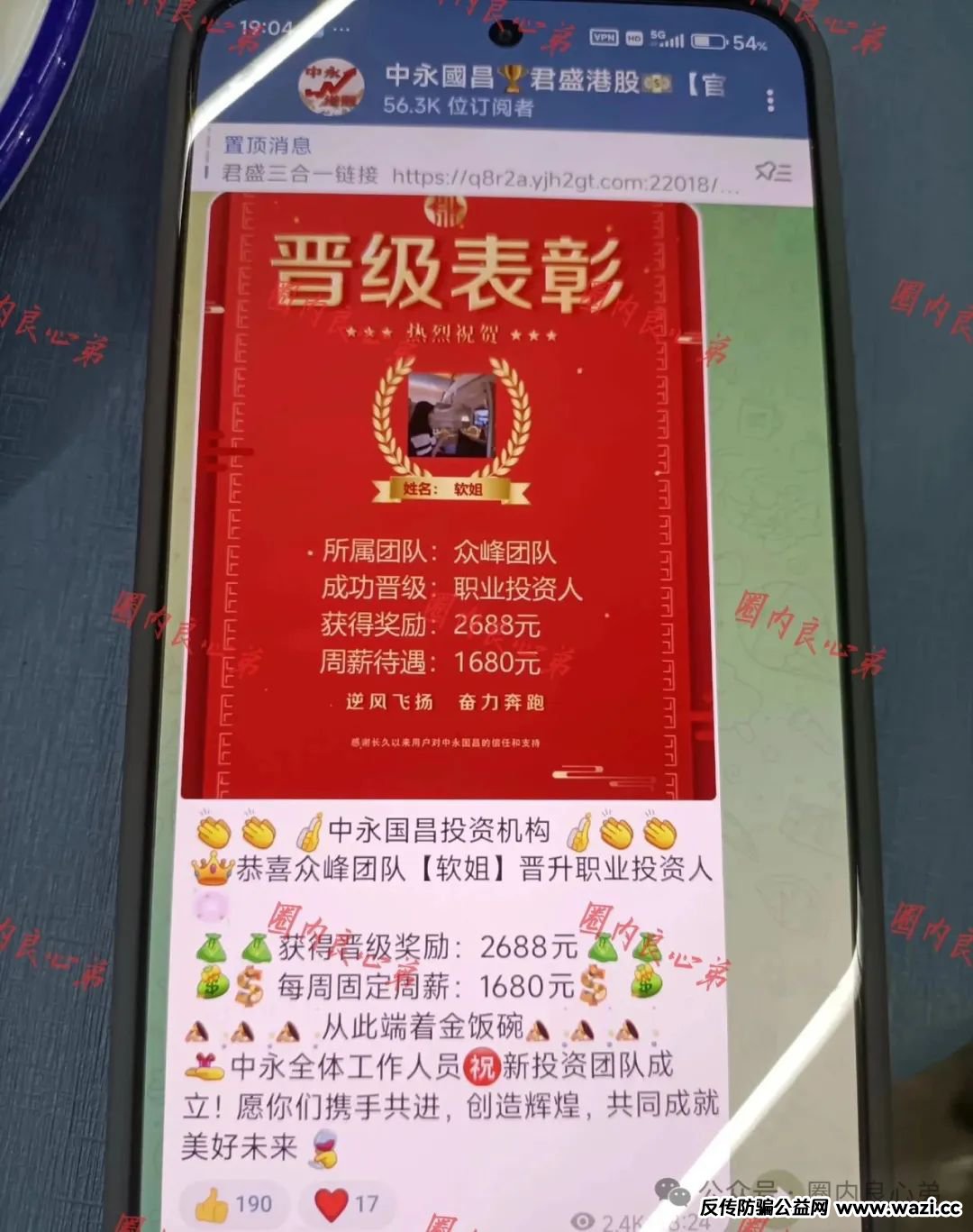中永国昌（中永证劵）股票跟单类资金盘骗局，已经预警提示暴雷！