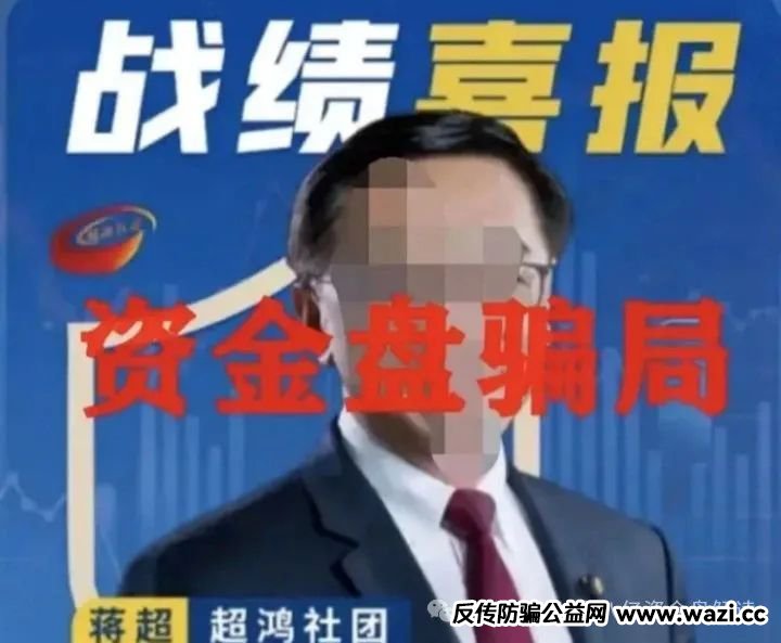 揭秘“天利汇通”带单跟单骗局。说白了就是拉人头的传销套路！