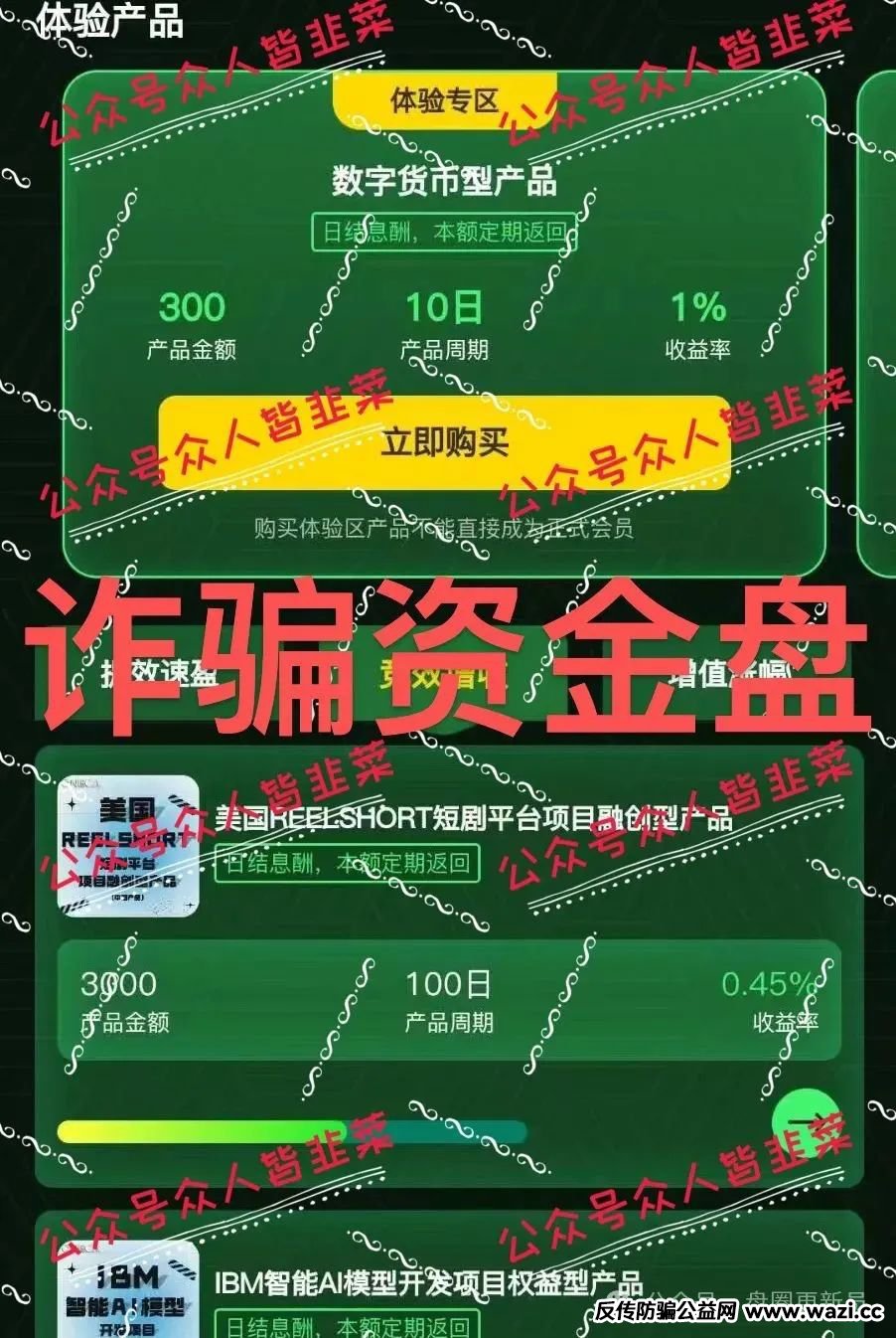 曝光‼️最新资金盘诈骗项目【 福和优选,oneca】