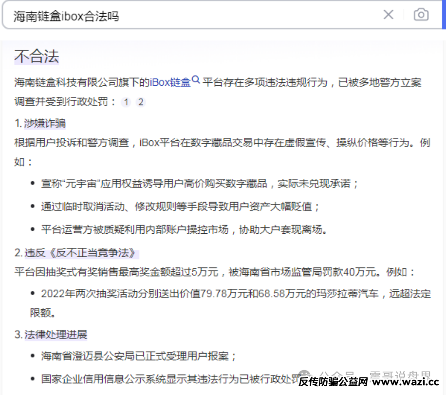 【iBox链盒】收割史：AI画饼 + 老鼠仓洗劫，学生党网贷接盘血本无归！
