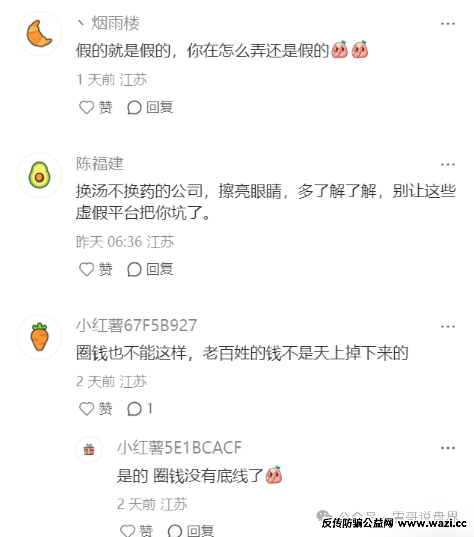【荣裕合】：假央企混改骗局还能撑多久？