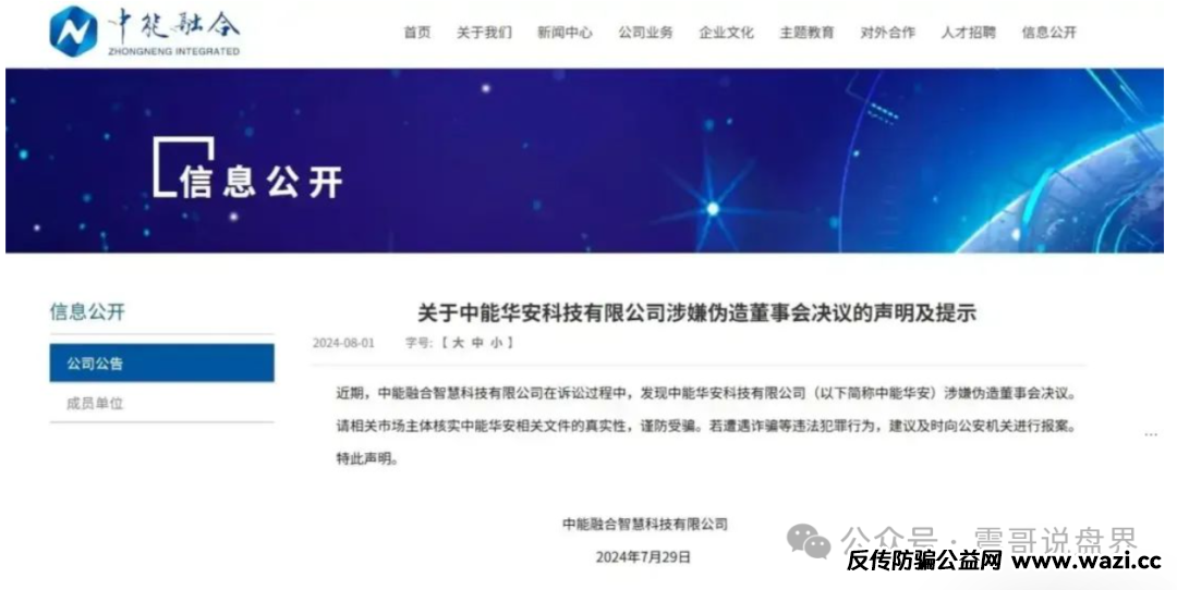 【荣裕合】：假央企混改骗局还能撑多久？