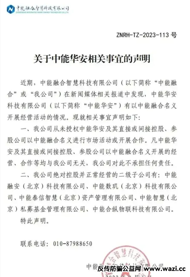 【荣裕合】：假央企混改骗局还能撑多久？