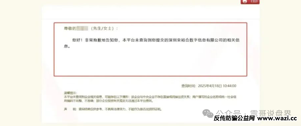 【荣裕合】：假央企混改骗局还能撑多久？