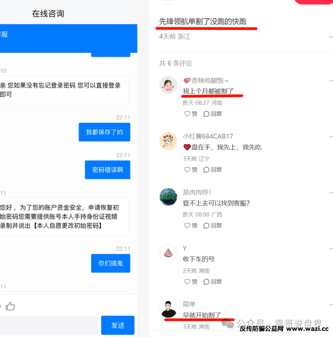 《Vanguard先锋领航》资金盘骗局！圈钱过亿，即将崩盘！
