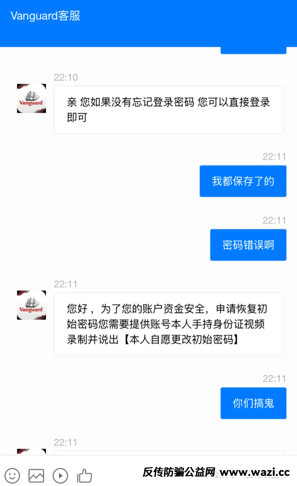 《Vanguard先锋领航》资金盘骗局！圈钱过亿，即将崩盘！