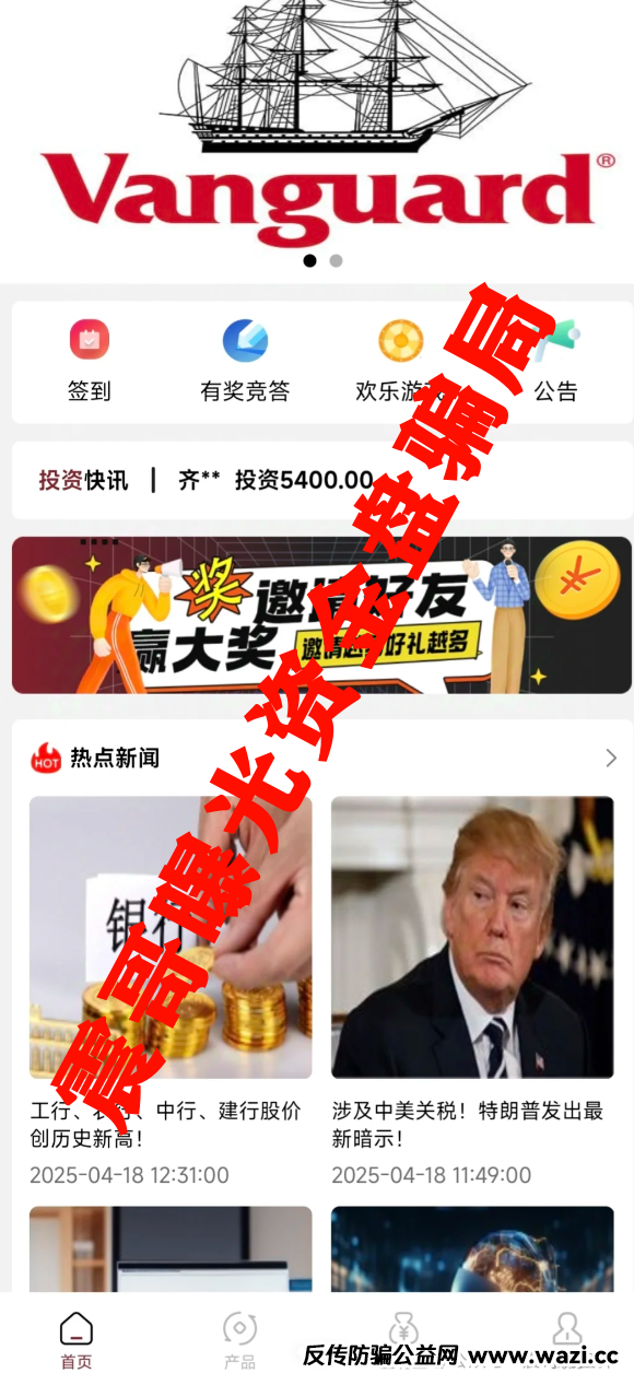 《Vanguard先锋领航》资金盘骗局！圈钱过亿，即将崩盘！