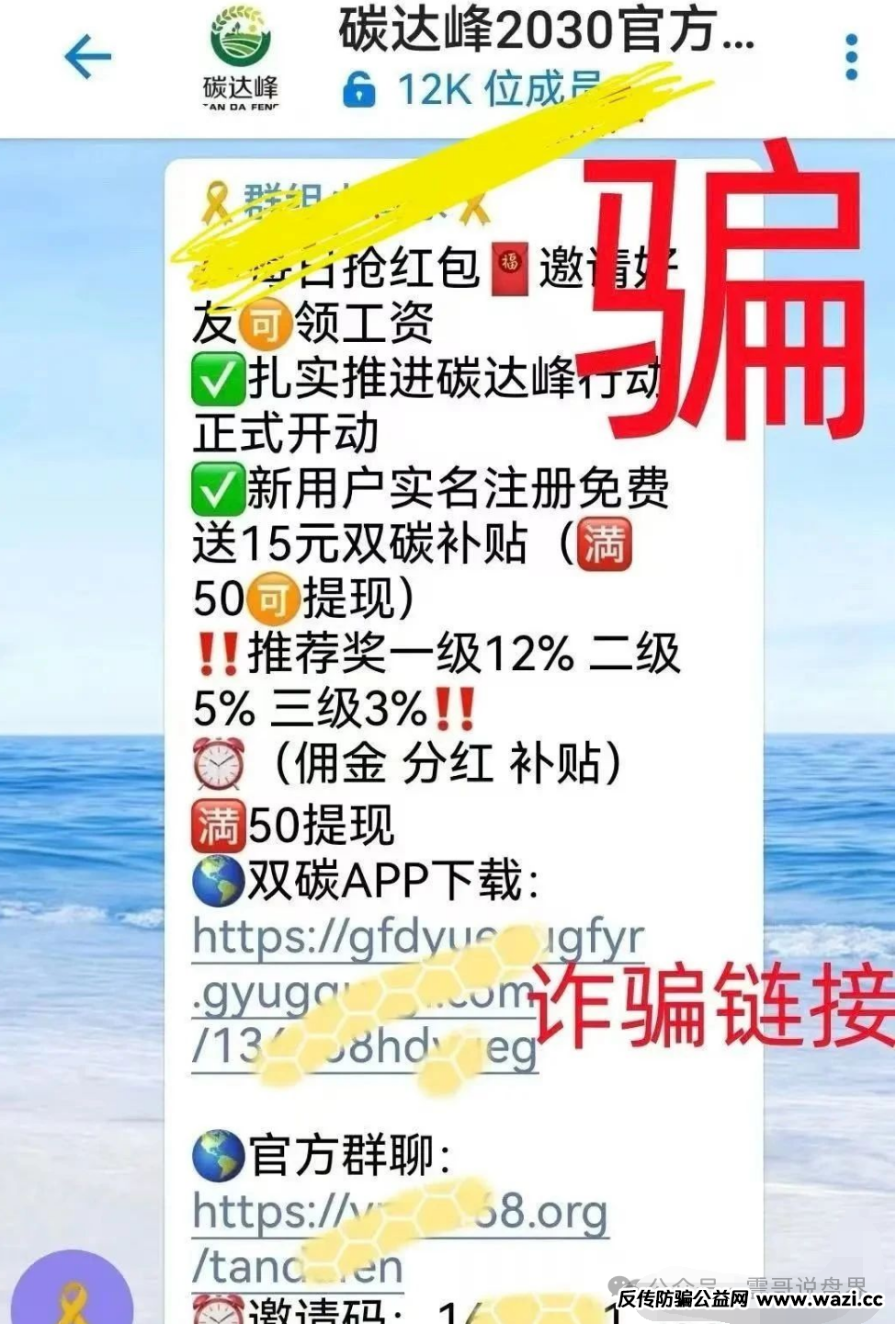 【碳达峰APP】带你扒皮这个骗局，千万别往里跳！
