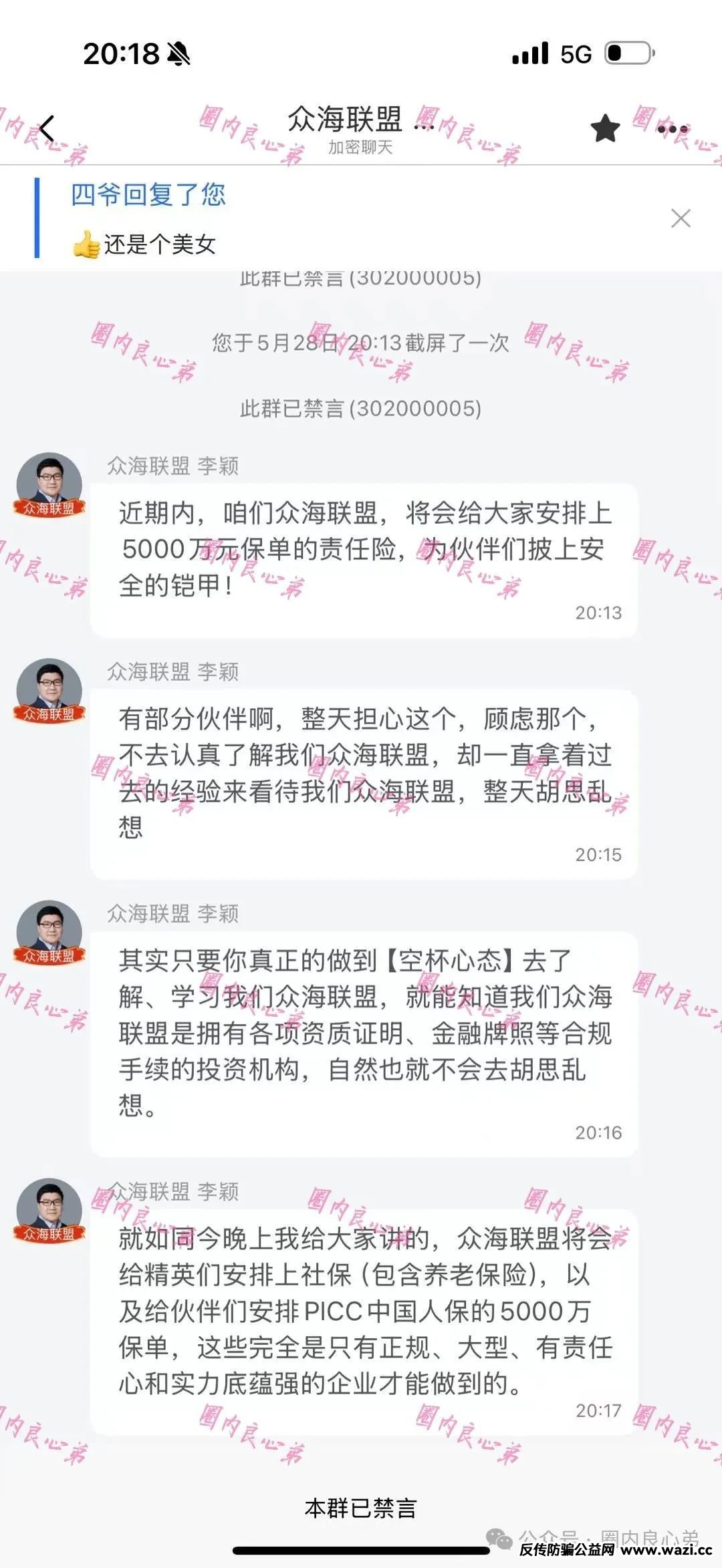 野鸡交易所，众海联盟-力达交易所，虚拟货币跟单骗局。