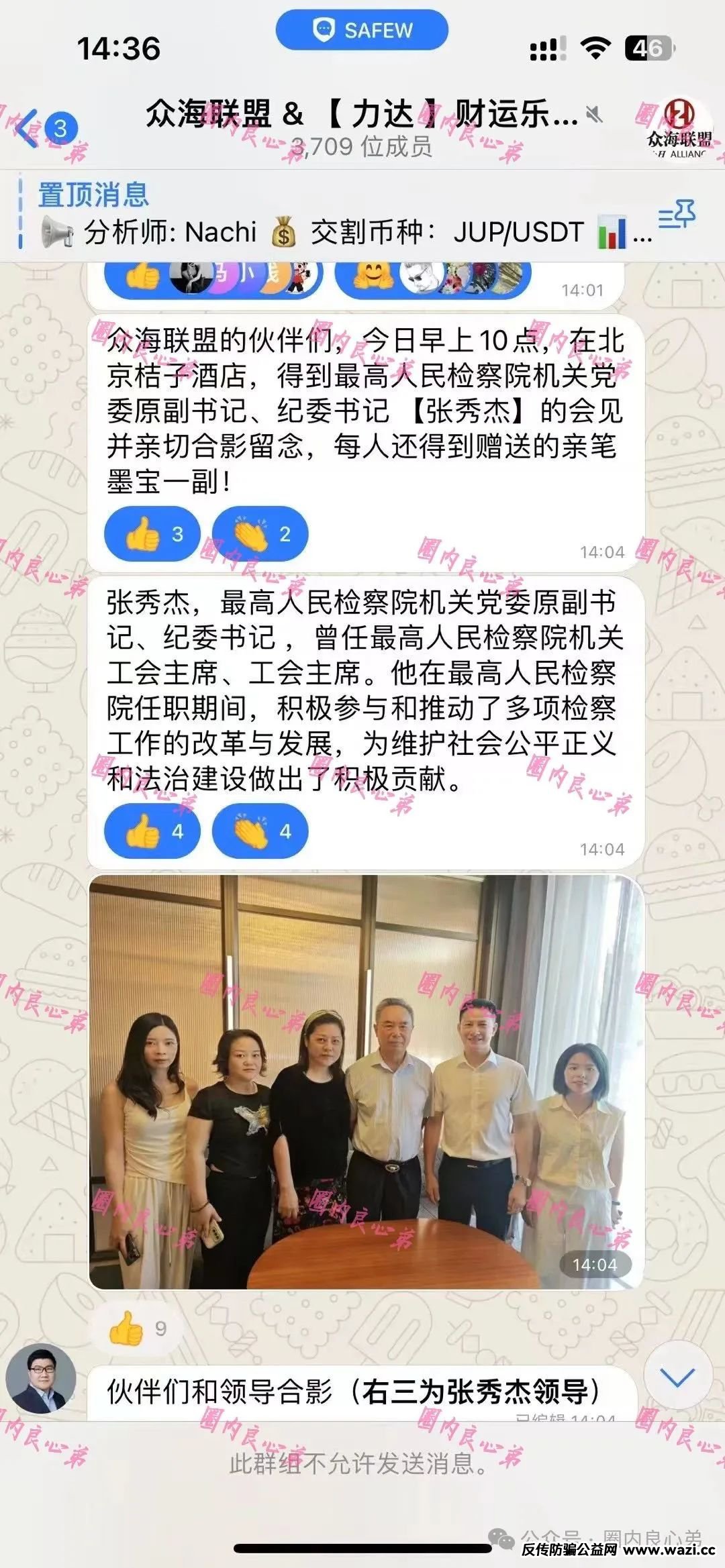 野鸡交易所，众海联盟-力达交易所，虚拟货币跟单骗局。